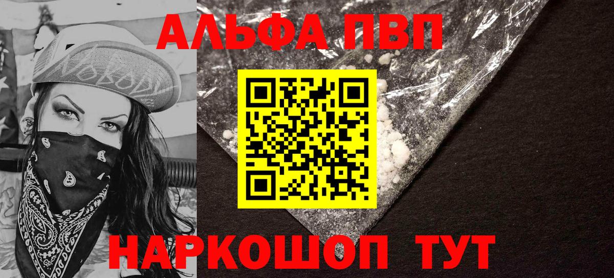 Alfa_PVP кристаллы  Вход с VPN  Набережные Челны 