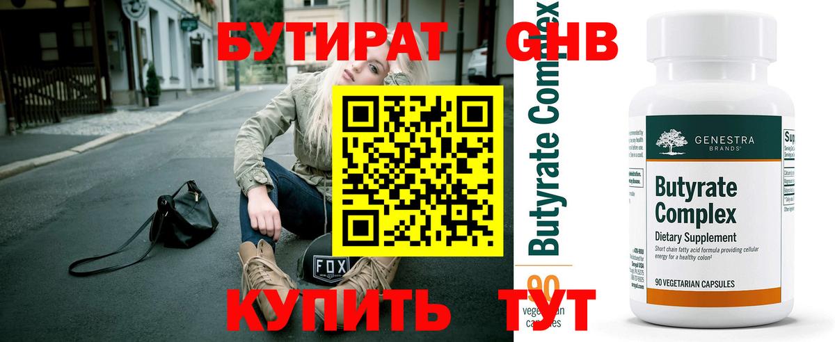 Набережные Челны  Бутират 1.4BDO  Вход с VPN 