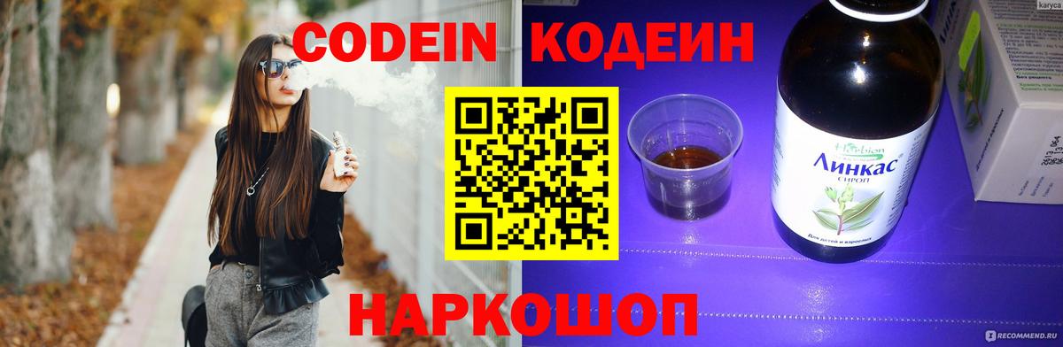 Кодеин напиток Lean (лин) Набережные Челны