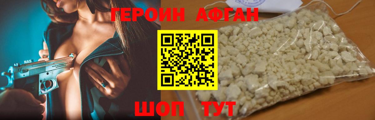 ГЕРОИН Афган  Вход с VPN  Набережные Челны 