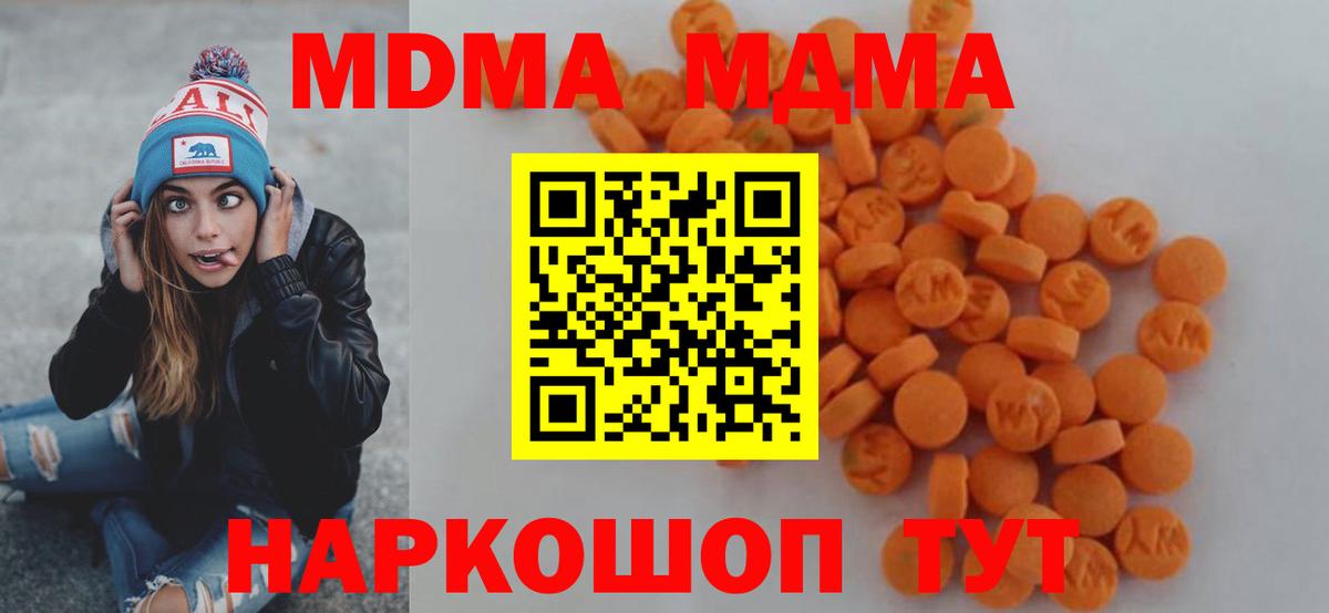 MDMA  МДМА кристаллы  Вход с VPN  Набережные Челны 