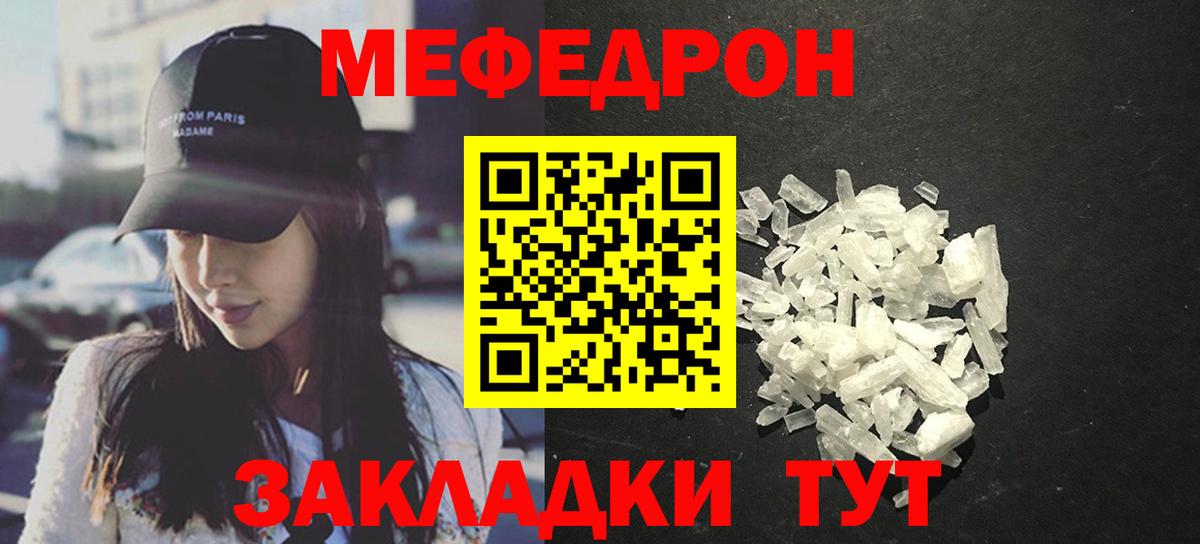 Меф  Набережные Челны