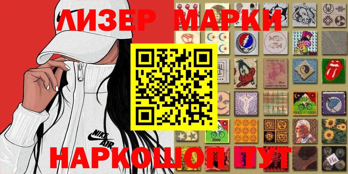 Марки NBOMe 1,8мг Набережные Челны